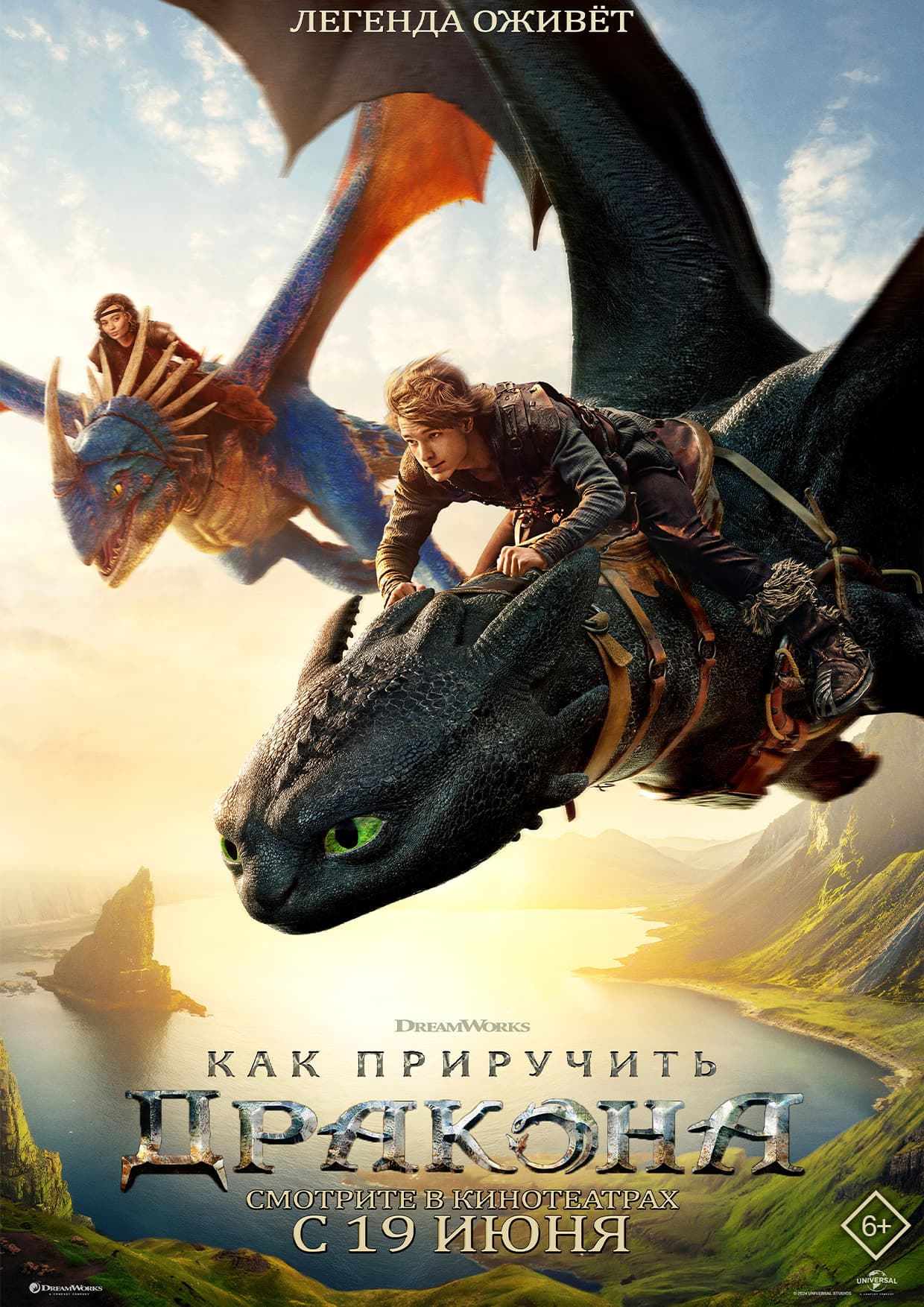 Постер фильма «Как приручить дракона»